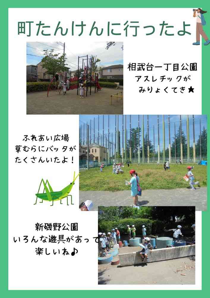 町たんけん