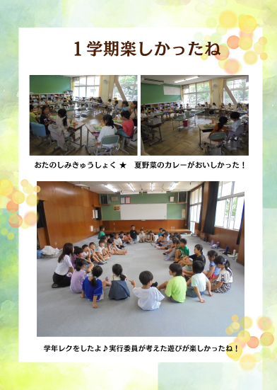 夏休み楽しんでね